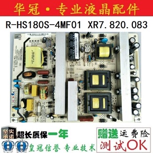 原装长虹电视液晶电源板 JC180S-4MF01 R-HS180S-4MF01 850027406