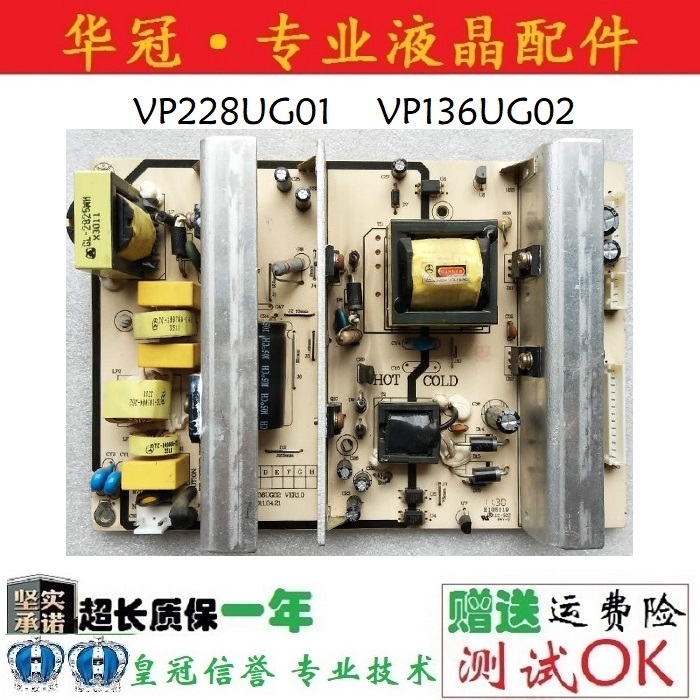 质保一年电源板VP228UG01乐华