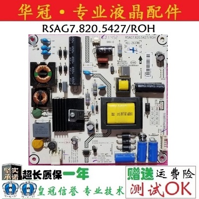 电源板RSAG7.820.5427海信保一年
