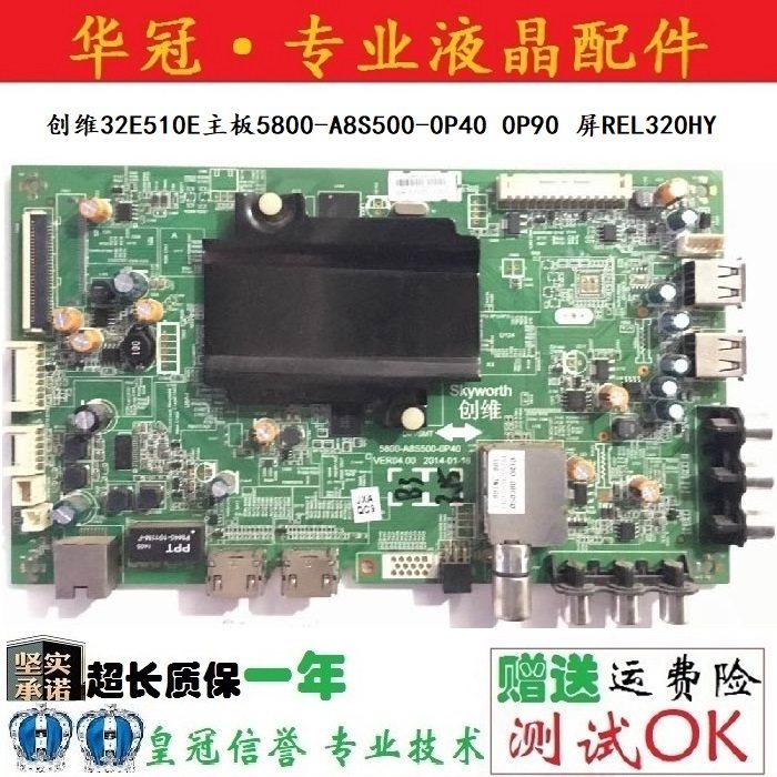 创维32E510E 40E510E 42E510E 50E510E主板5800-A8S500-0P40 0P90 - 实物图
