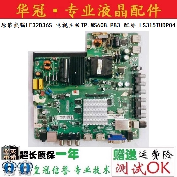 熊猫主板TP.MS608.P83质保一年