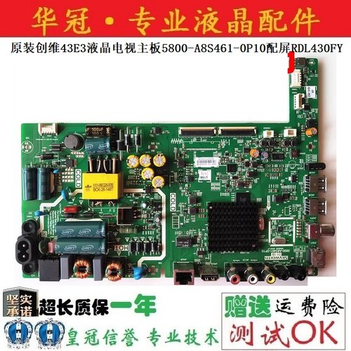 保一年5800-A8S461-0P10主板创维