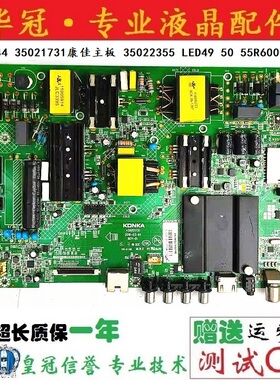 35022344 35021731康佳主板 35022355 LED49 50 55R6000U T49u