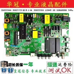 35022344 35021731康佳主板 35022355 LED49 50 55R6000U T49u