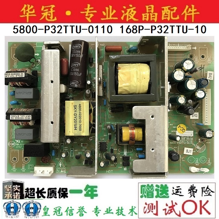 电源板5800-P32TTU-0110创维