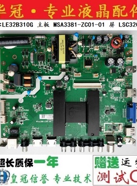 原装海尔LE32B310G 主板 MSA3381-ZC01-01 屏 LSC320AN09-H实物拍