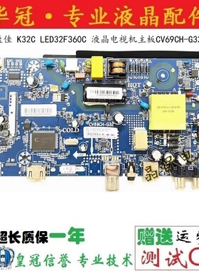 原装 康佳 K32C LED32F360C 液晶电视机主板CV69CH-G32电路板
