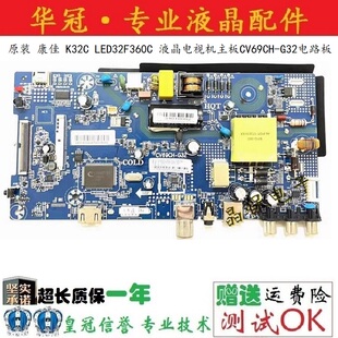 原装 康佳 K32C LED32F360C 液晶电视机主板CV69CH-G32电路板