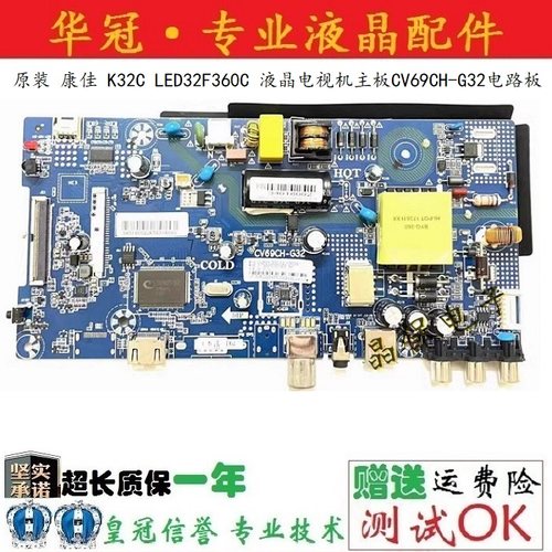 康佳主板CV69CH-G32质保一年