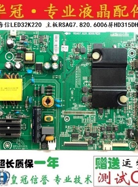 原装海信LED32K220 主板RSAG7.820.6006屏HD315DH-F12实物拍摄