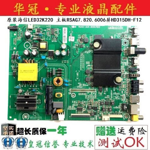 主板RSAG7.820.6006海信质保一年