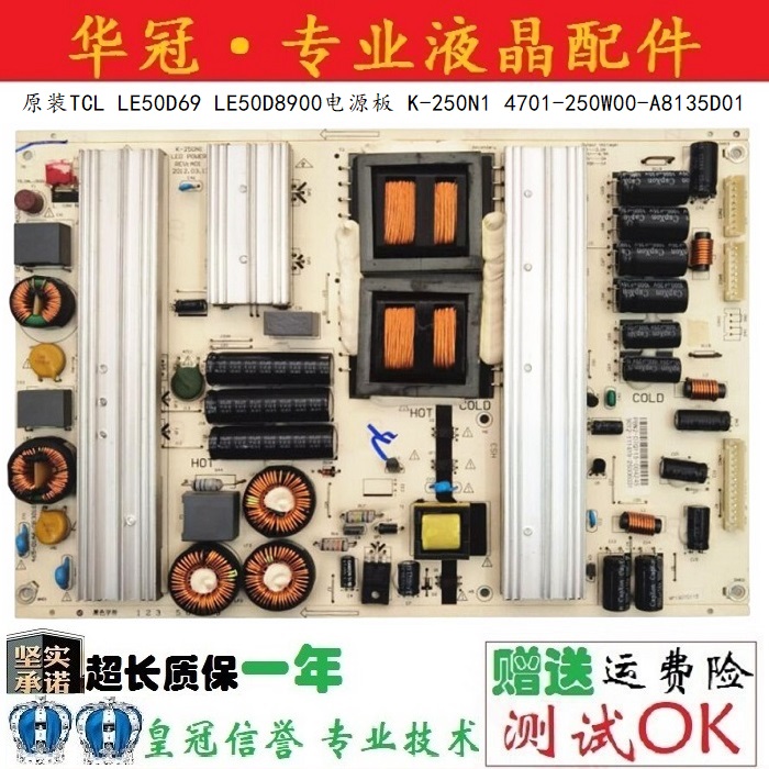 原装TCL电源板K-250N1质保一年