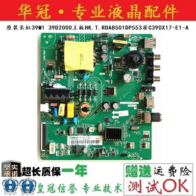 原装长虹主板HK.T.RDA8501DP553