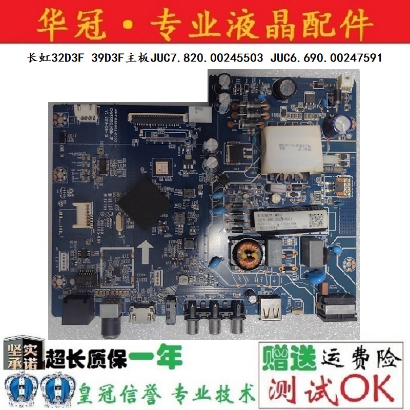 长虹主板00245503247591保一年