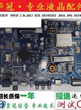 长虹32D3F 39D3F主板JUC7.820.00245503 JUC6.690.00247591