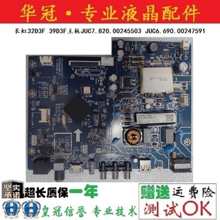 长虹32D3F 39D3F主板JUC7.820.00245503 JUC6.690.00247591