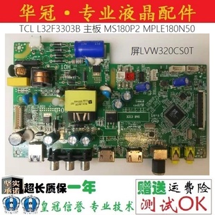 原装 TCL L32F3303B 主板 MS180P2 MPLE180N50 屏LVW320CS0T