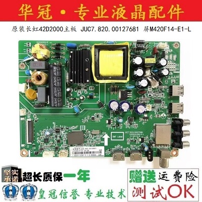 长虹主板JUC7.820.00127681一年