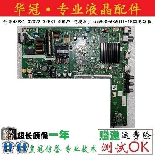 创维主板5800-A3A011-1PXX保一年