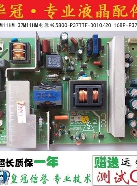 创维32M11HM 37M11HM电源板5800-P37TTF-0010/20 168P-P37TTF-01