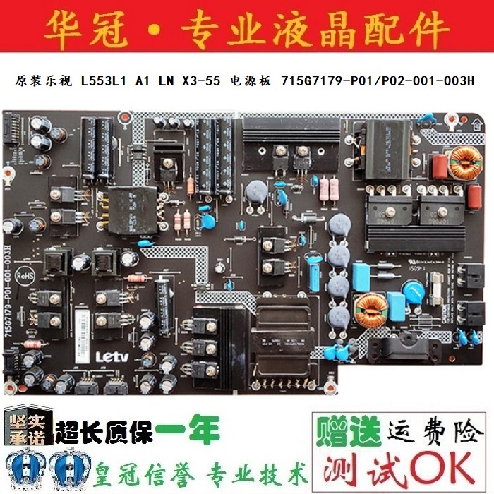 乐视电源板715G7179-P02-001-003