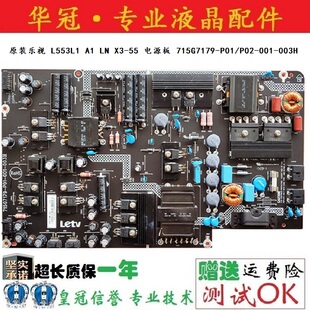 原装乐视L553L1 L553LN L553A1电源板715G7179-P02-001-003H测好