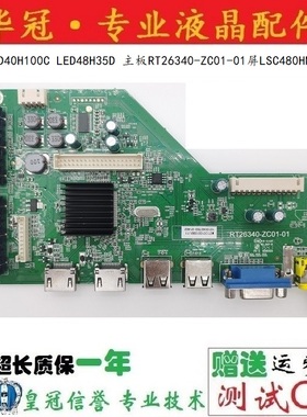 康佳LED40H100C LED48H35D 主板RT26340-ZC01-01屏LSC480HN02-G01