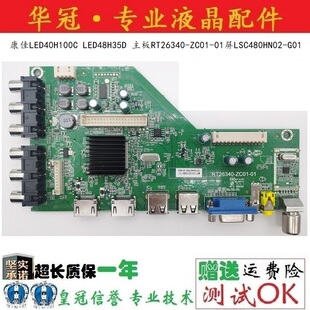 康佳LED40H100C LED48H35D 主板RT26340-ZC01-01屏LSC480HN02-G01