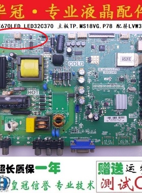 乐华32CE670LED LED32C370 主板TP.MS18VG.P78 配屏LVW320CSDN E5