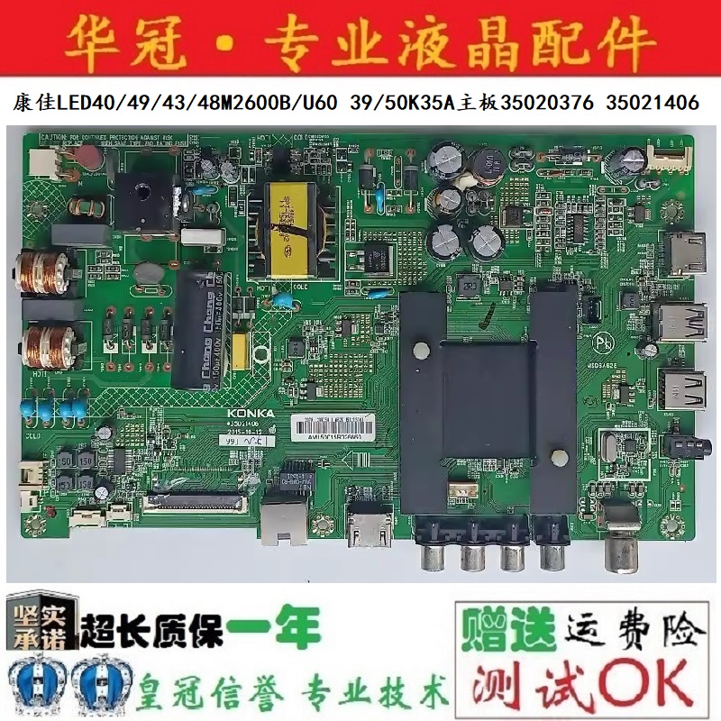 康佳主板3502037635021406一年