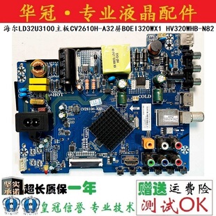 原装海尔LD32U3100主板CV2610H-A32屏BOEI320WX1 HV320WHB-N82实