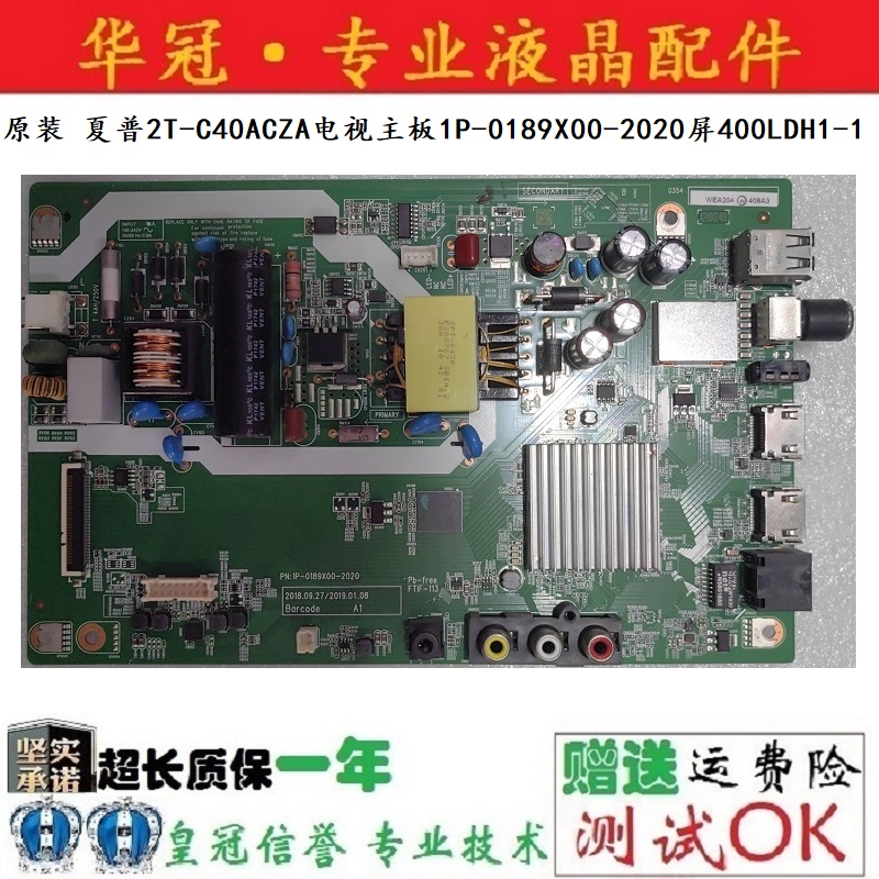 夏普主板1P-0189X00-2020保一年