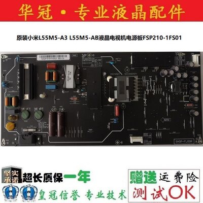 电源板质保一年FSP210-1FS01小米