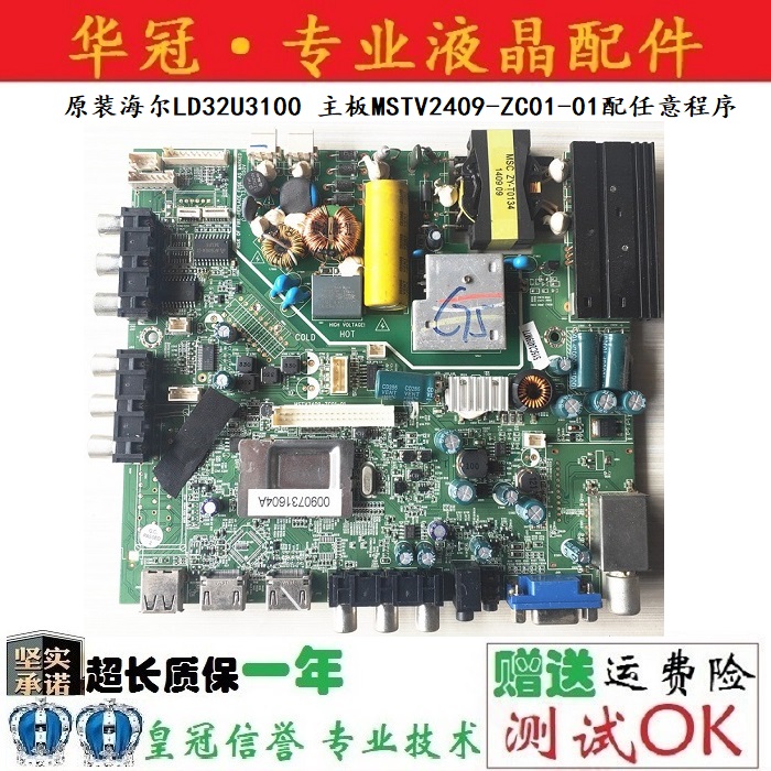 原装海尔LE32F3000W LD32U3100 LE32H320D主板MSTV2409-ZC01-01实