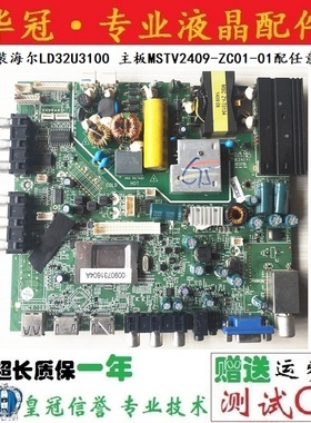 原装海尔LE32F3000W LD32U3100 LE32H320D主板MSTV2409-ZC01-01实