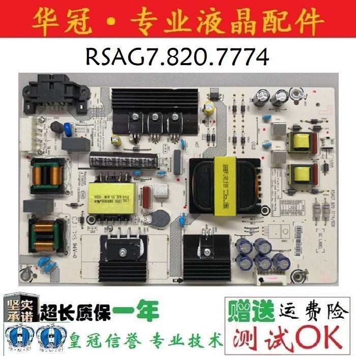 海信电源板RSAG7.820.7774保一年