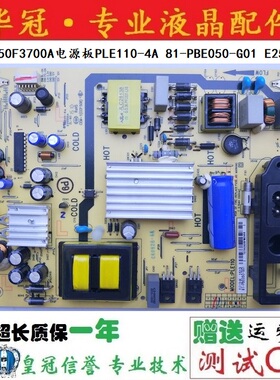 原装TCL L50F3700A 电源板PLE110-4A 81-PBE050-G01 PLE110