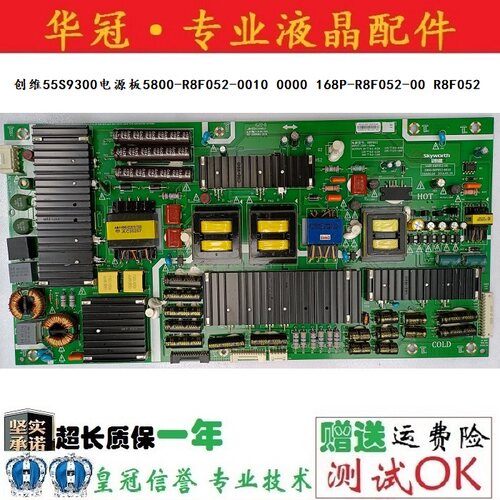 电源板5800-R8F052-0000创维一年