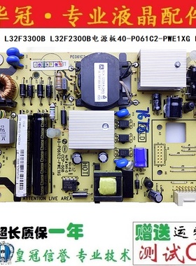 原装TCL L32F3300B L32F2300B电源板40-P061C2-PWE1XG PE061C2
