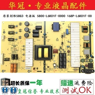 原装创维58G2A 58F5 58G3电源板168P-L6K01F-00 5800-L6K01F-0000