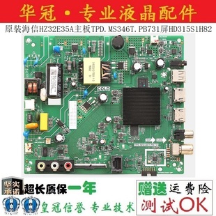 原裝 海信HZ32E35A主板TPD.MS346T.PB731屏HD315S1H82