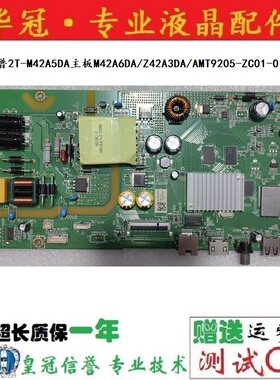 原装夏普2T-M42A5DA主板M42A6DA/Z42A3DA/AMT9205-ZC01-01电路板