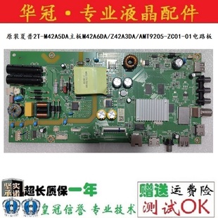 原装夏普2T-M42A5DA主板M42A6DA/Z42A3DA/AMT9205-ZC01-01电路板