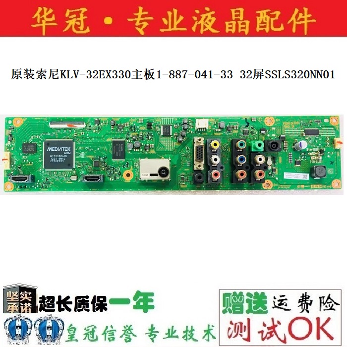 原装索尼主板1-887-041-3332