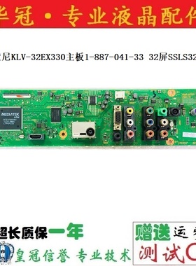 原装索尼KLV-32EX330主板1-887-041-33 32屏SSLS320NN01