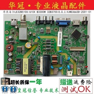 原装海尔LE32B510X/610X B3300W 32B3700液晶主板MS3663D-ZC01-01