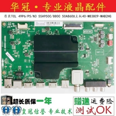 原装TCL主板40-M838C9-MAB2HG