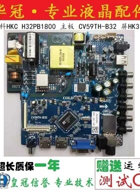 原装惠科HKC H32PB1800 主板 CV59TH-B32 屏HK315LEDM