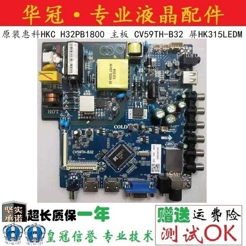 原装惠科HKC主板CV59TH-B32一年