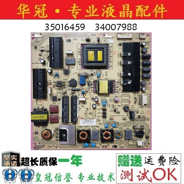 康佳电源板34007988质保一年